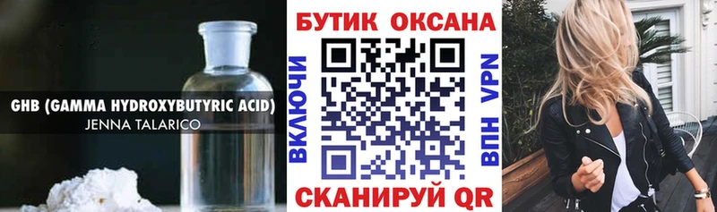 Бутират GHB  Купить где  Урюпинск 